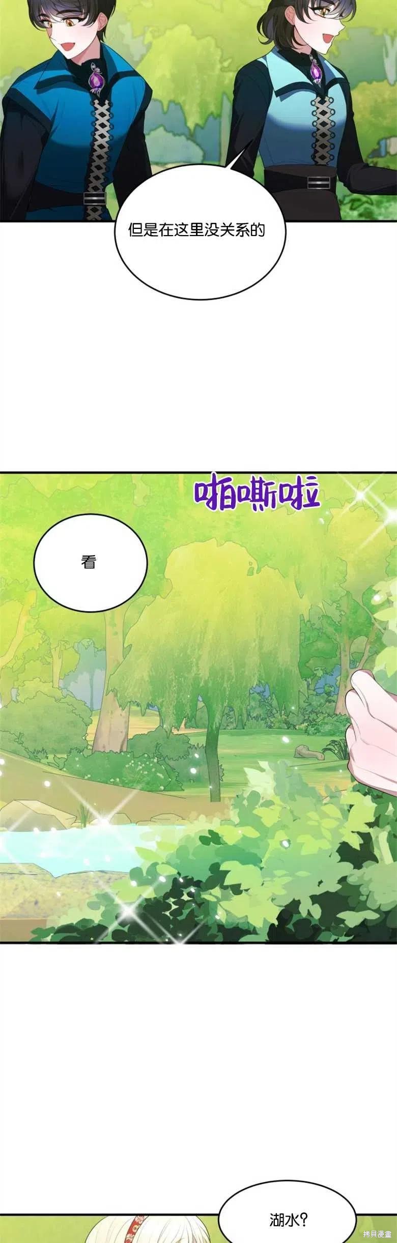 未来的每一步都是花路 第37话 第23页