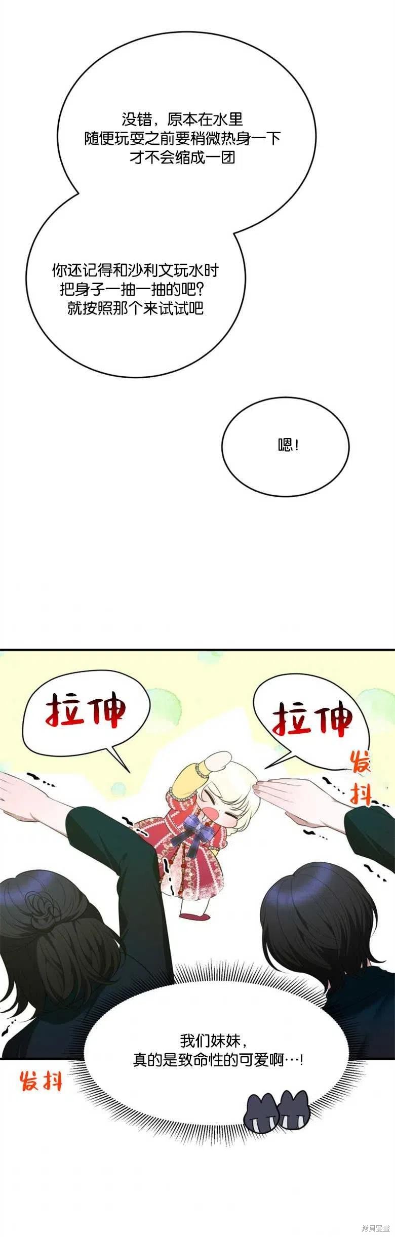 未来的每一步都是花路 第37话 第26页