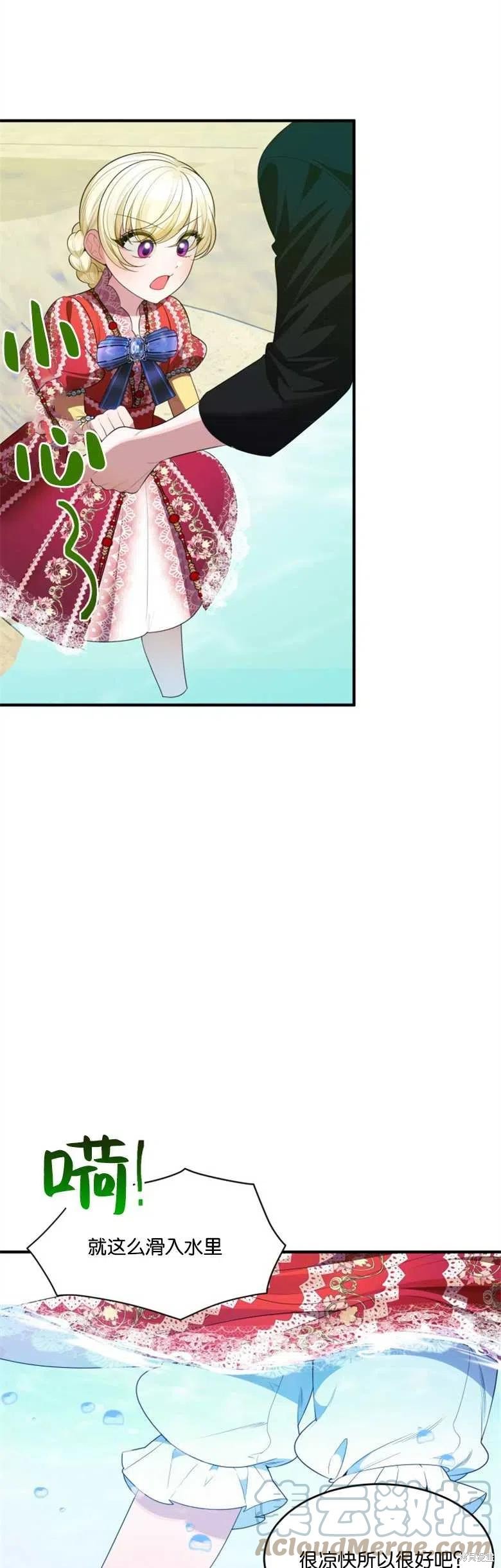 未来的每一步都是花路 第37话 第28页
