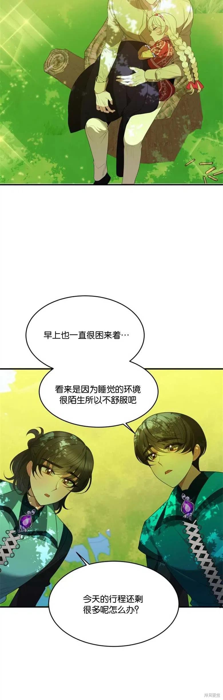 未来的每一步都是花路 第37话 第5页