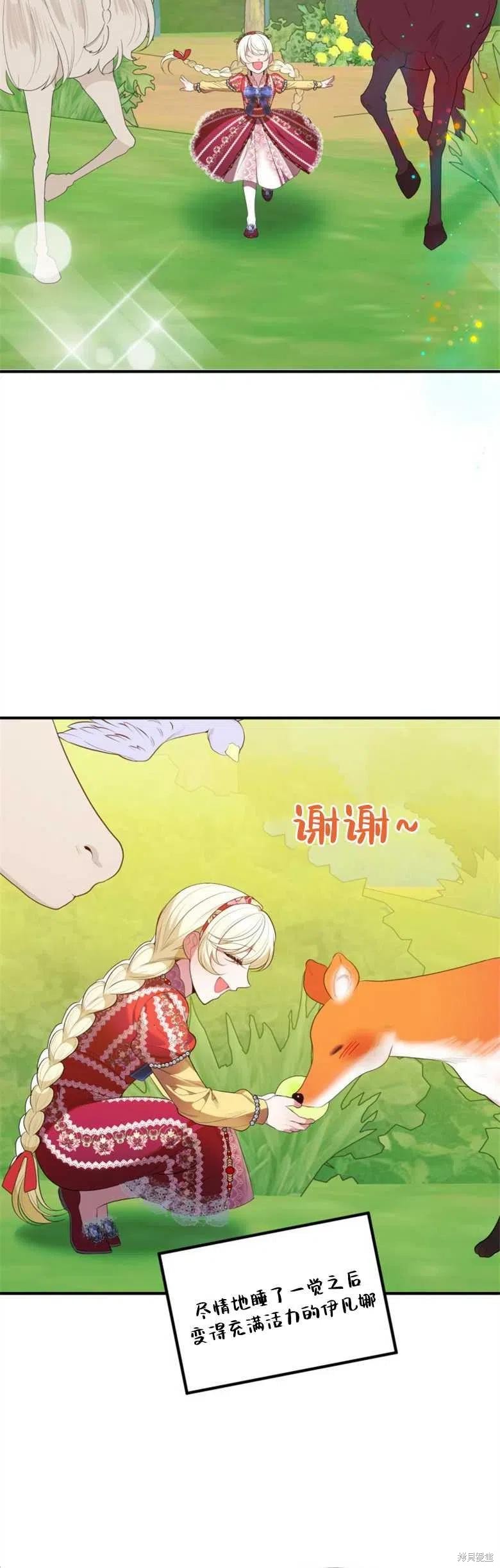未来的每一步都是花路 第37话 第9页