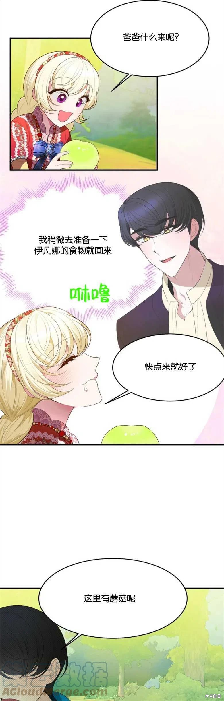 未来的每一步都是花路 第37话 第10页