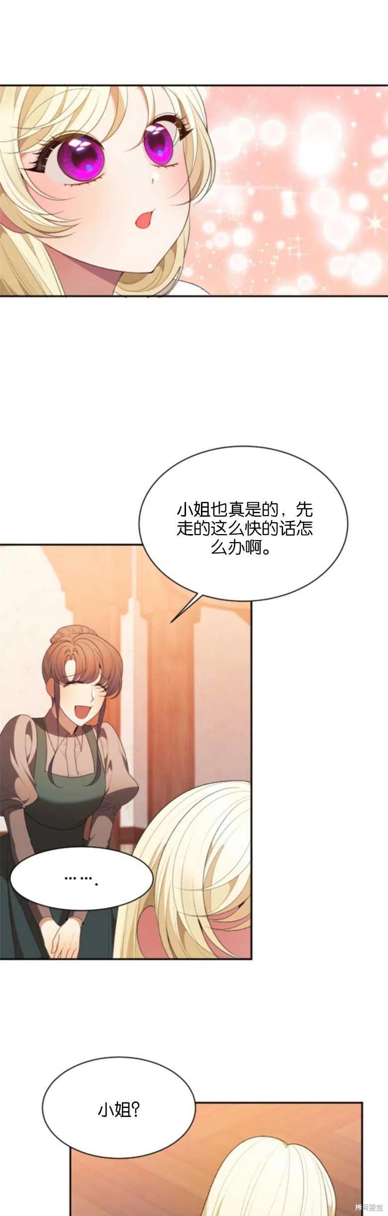 未来的每一步都是花路 第38话 第11页