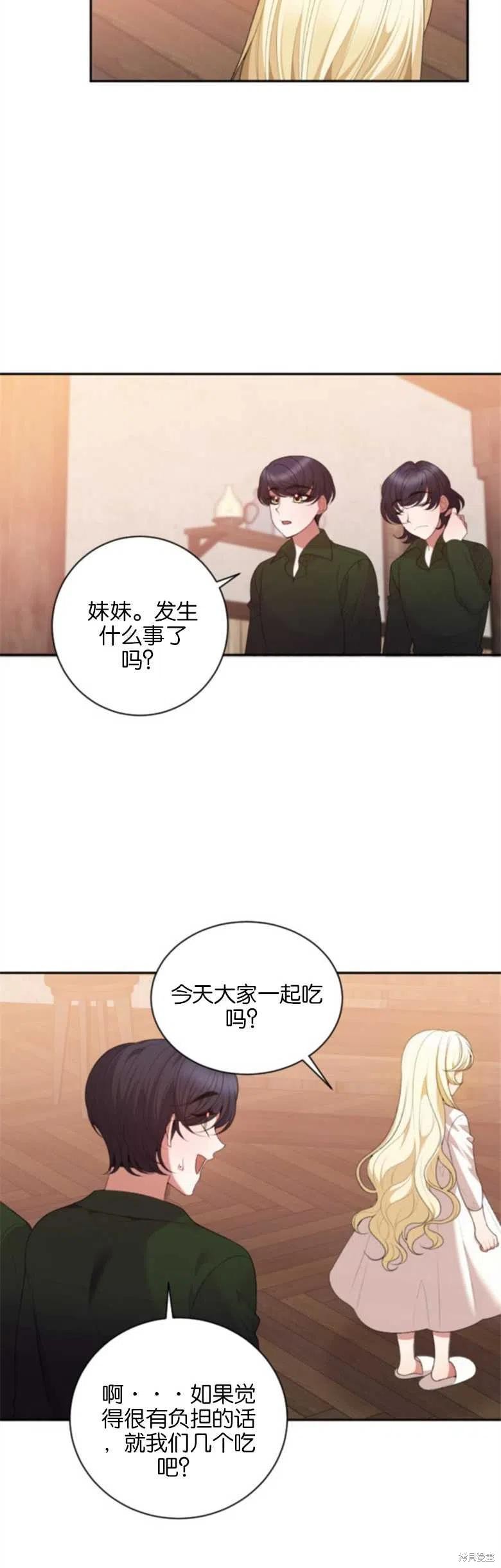 未来的每一步都是花路 第38话 第12页