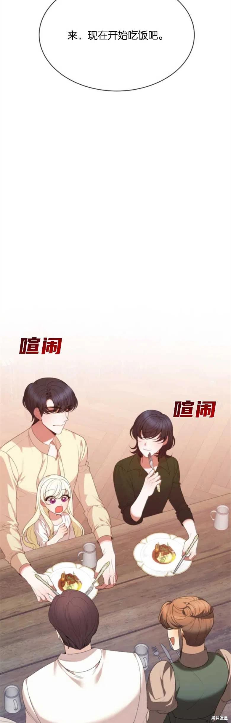 未来的每一步都是花路 第38话 第15页