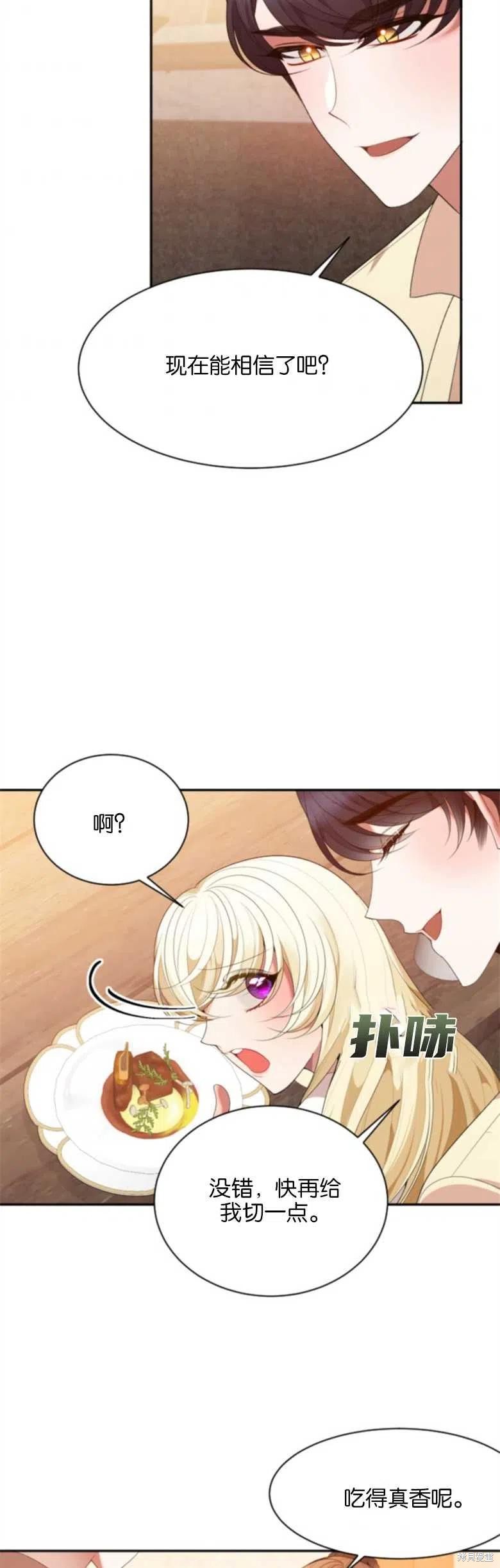未来的每一步都是花路 第38话 第18页