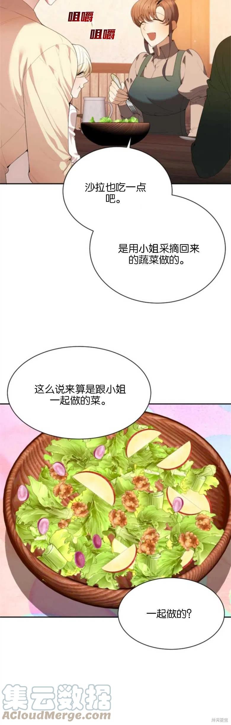 未来的每一步都是花路 第38话 第19页