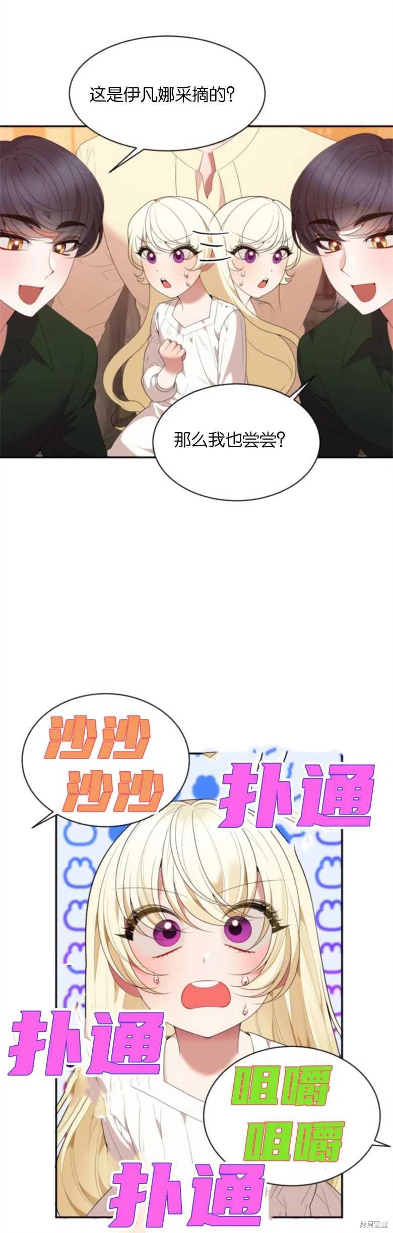 未来的每一步都是花路 第38话 第20页
