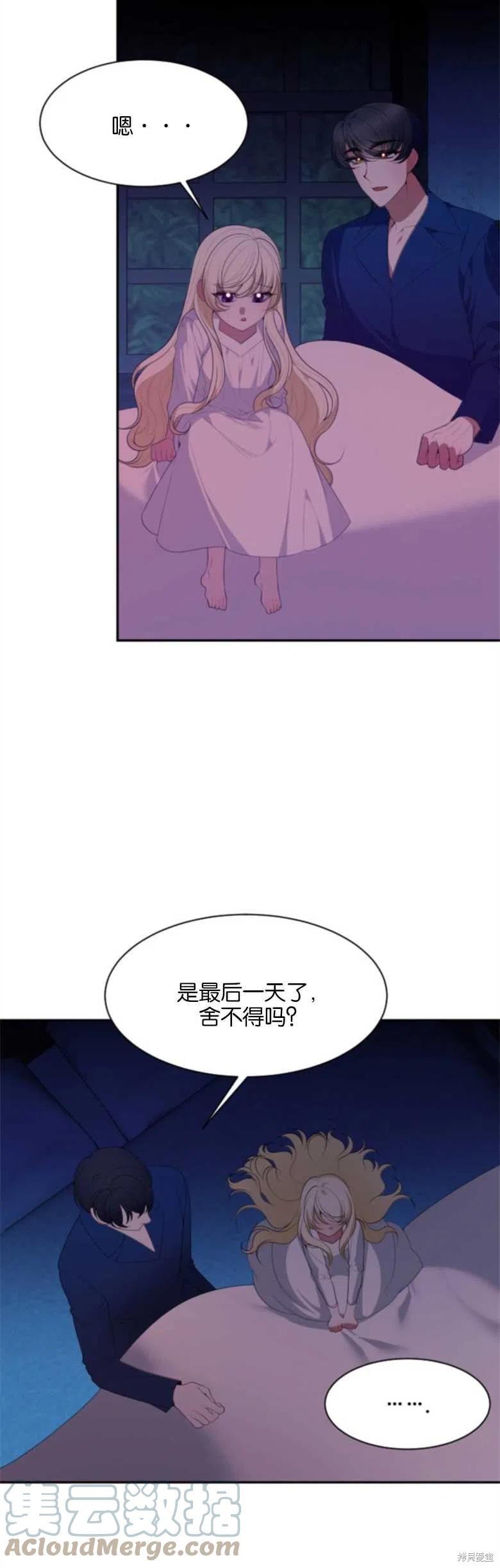 未来的每一步都是花路 第38话 第28页