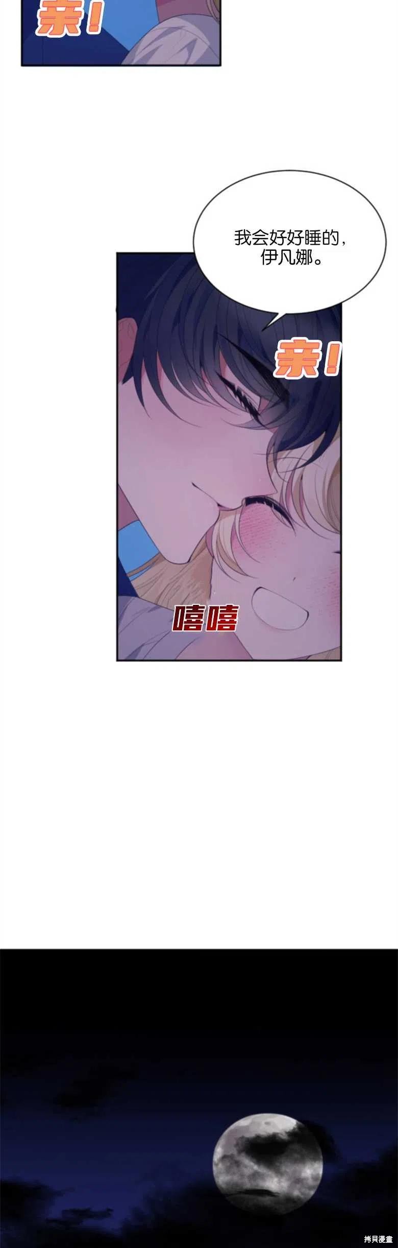 未来的每一步都是花路 第38话 第32页