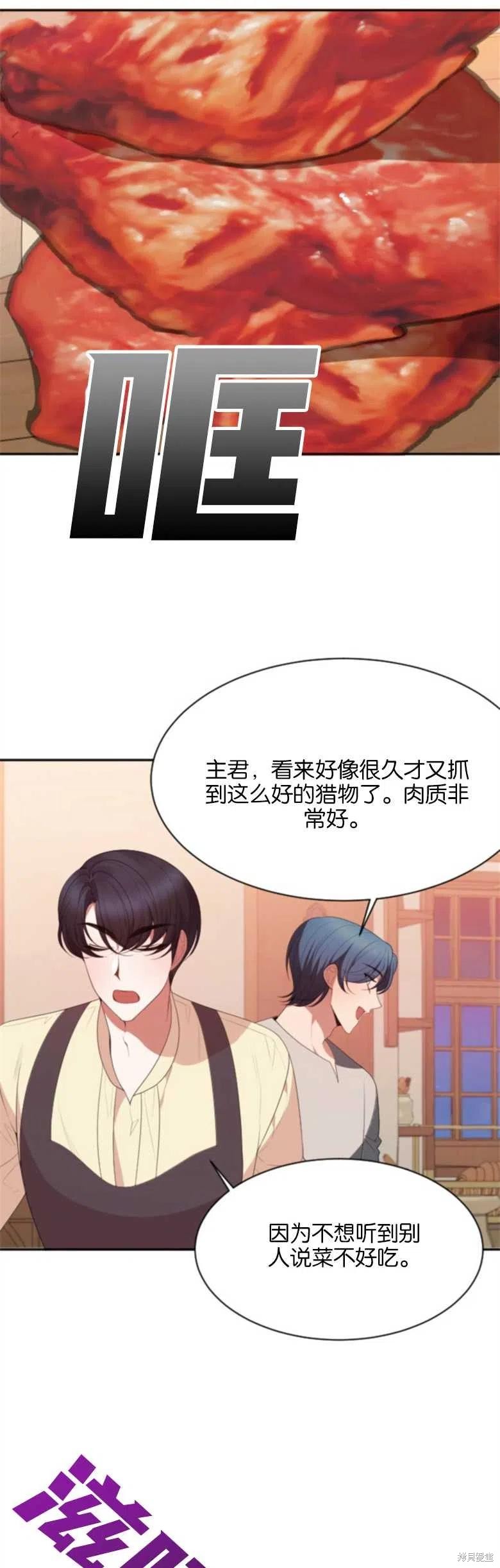 未来的每一步都是花路 第38话 第5页