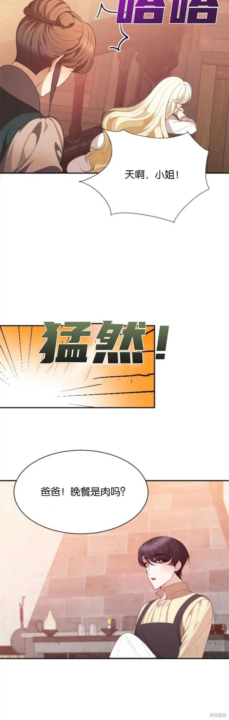 未来的每一步都是花路 第38话 第8页