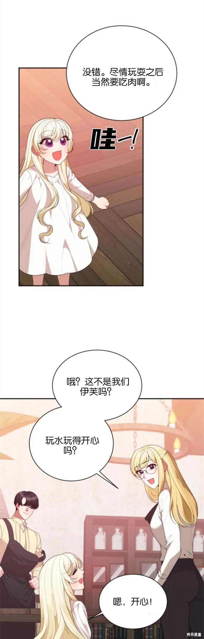 未来的每一步都是花路 第38话 第9页