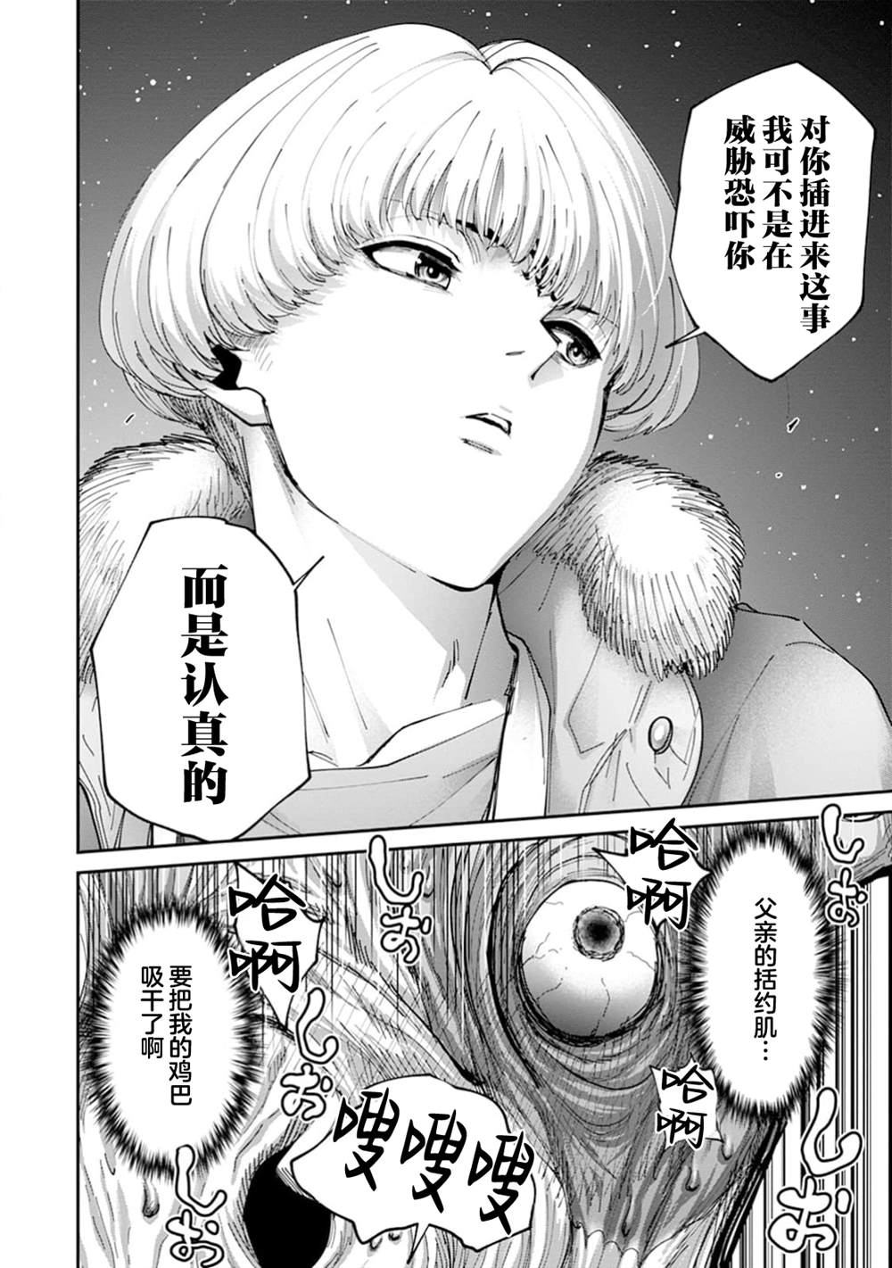 王国乐园 第13话 第9页