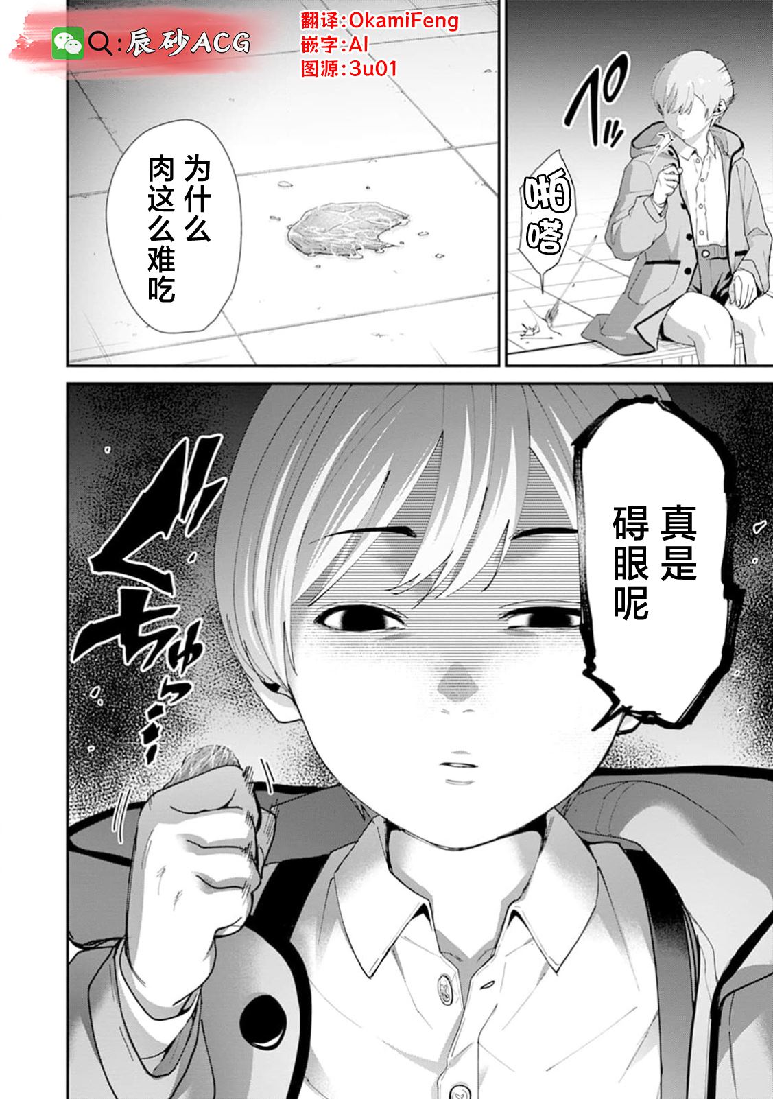 王国乐园 第14话 第23页
