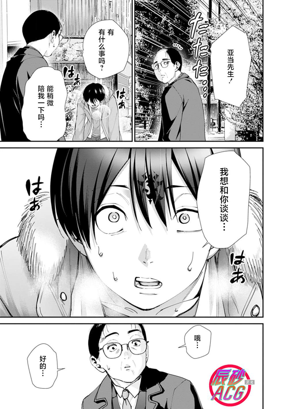 王国乐园 第15话 第11页