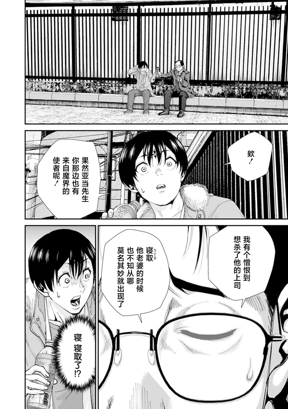 王国乐园 第15话 第12页