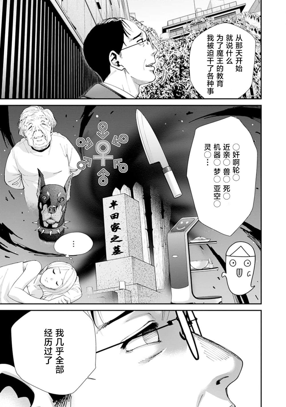 王国乐园 第15话 第13页