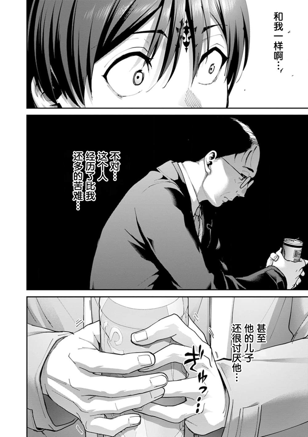 王国乐园 第15话 第14页