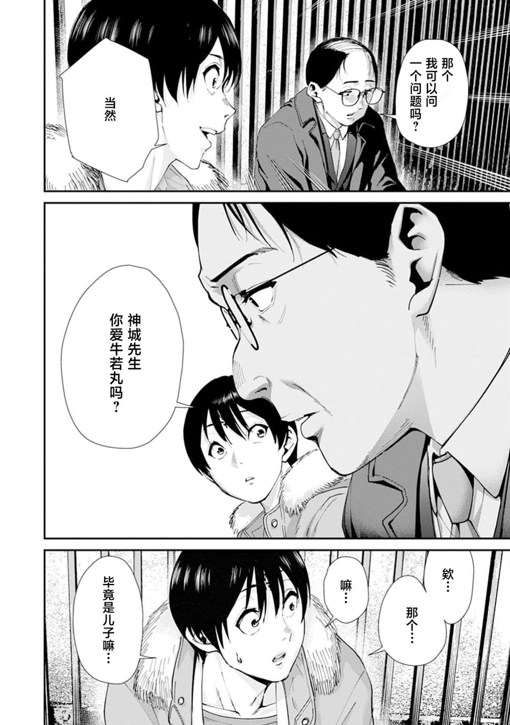 王国乐园 第15话 第16页