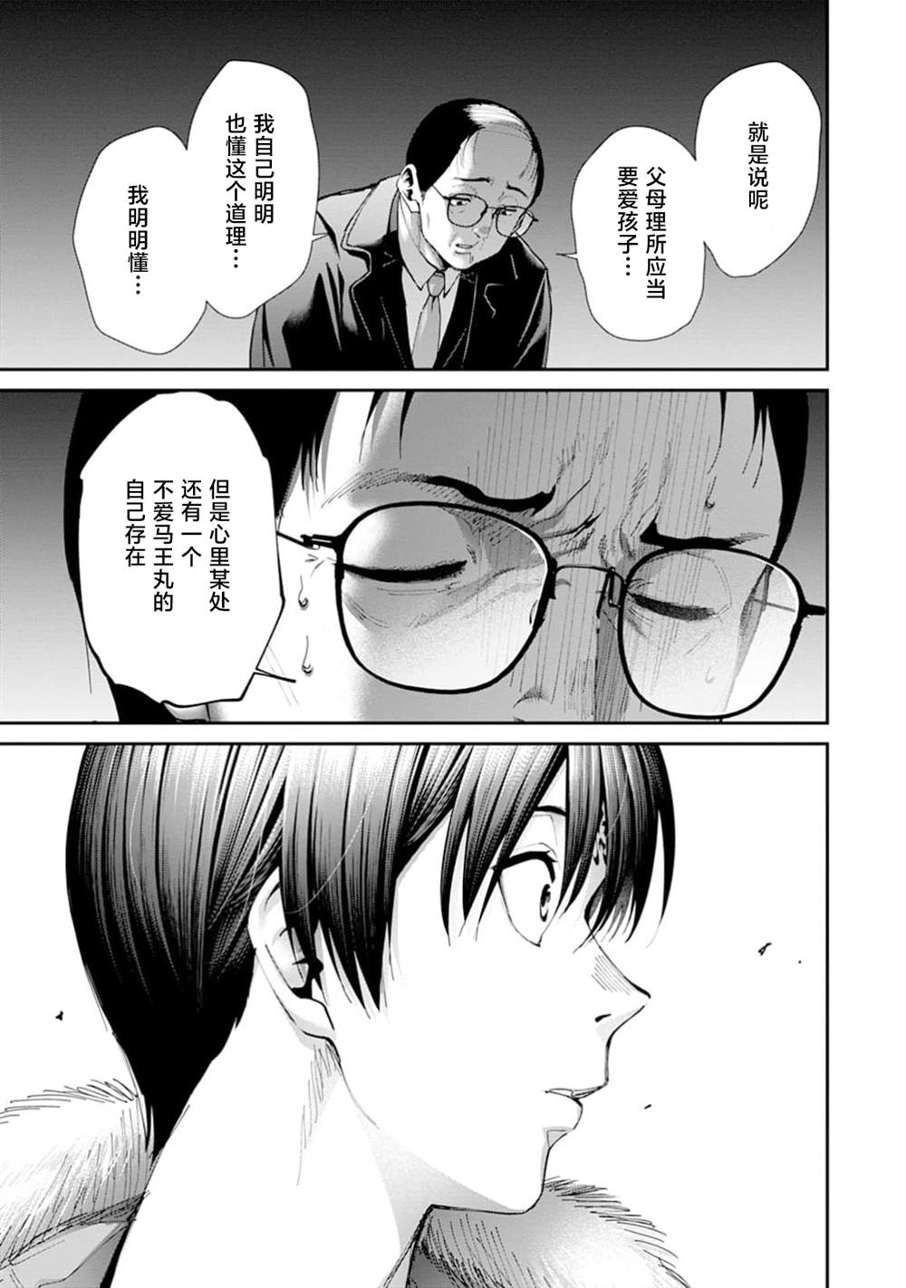王国乐园 第15话 第17页
