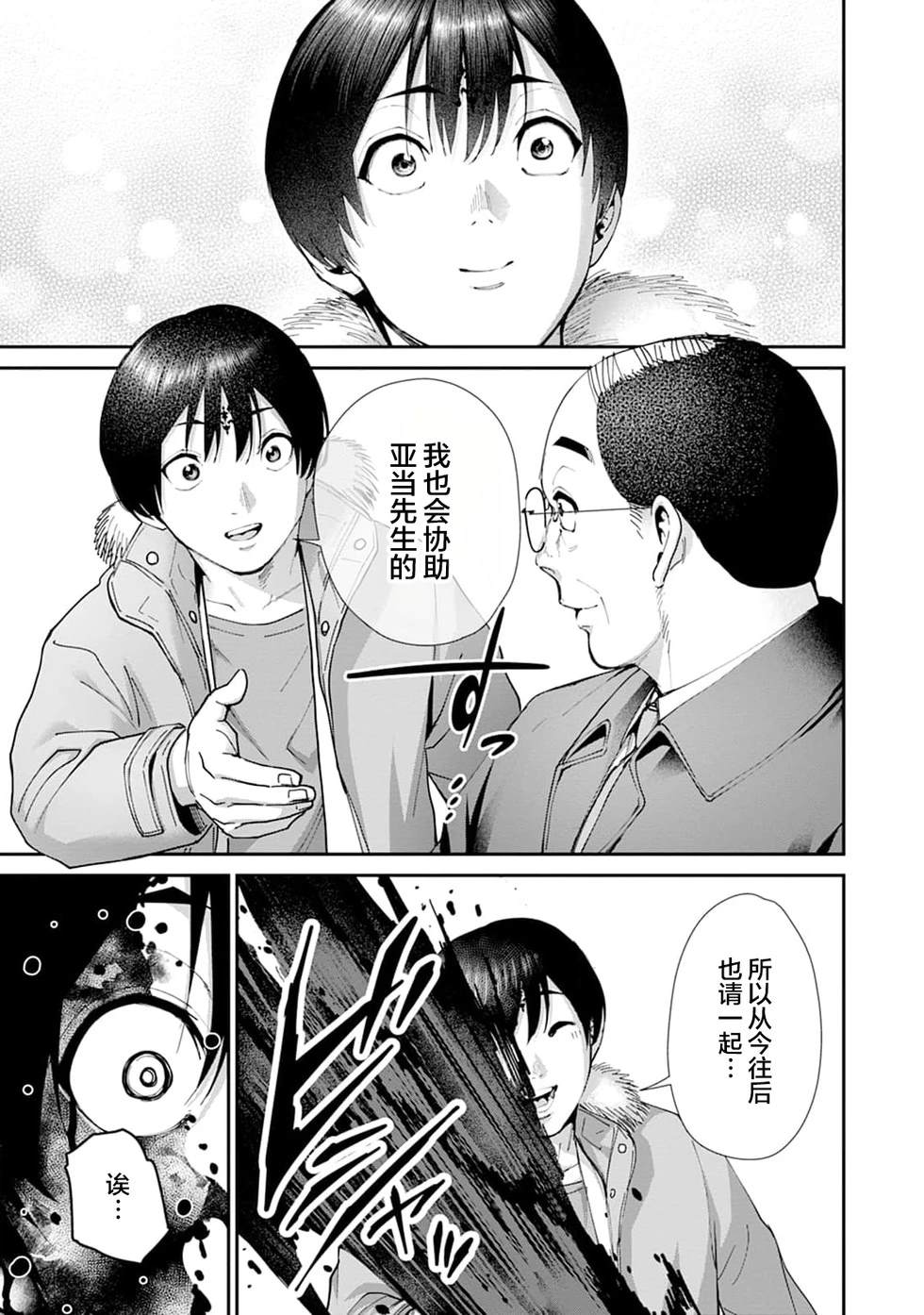 王国乐园 第16话 第10页