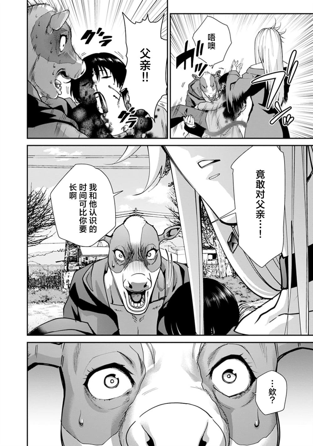 王国乐园 第20话 第7页