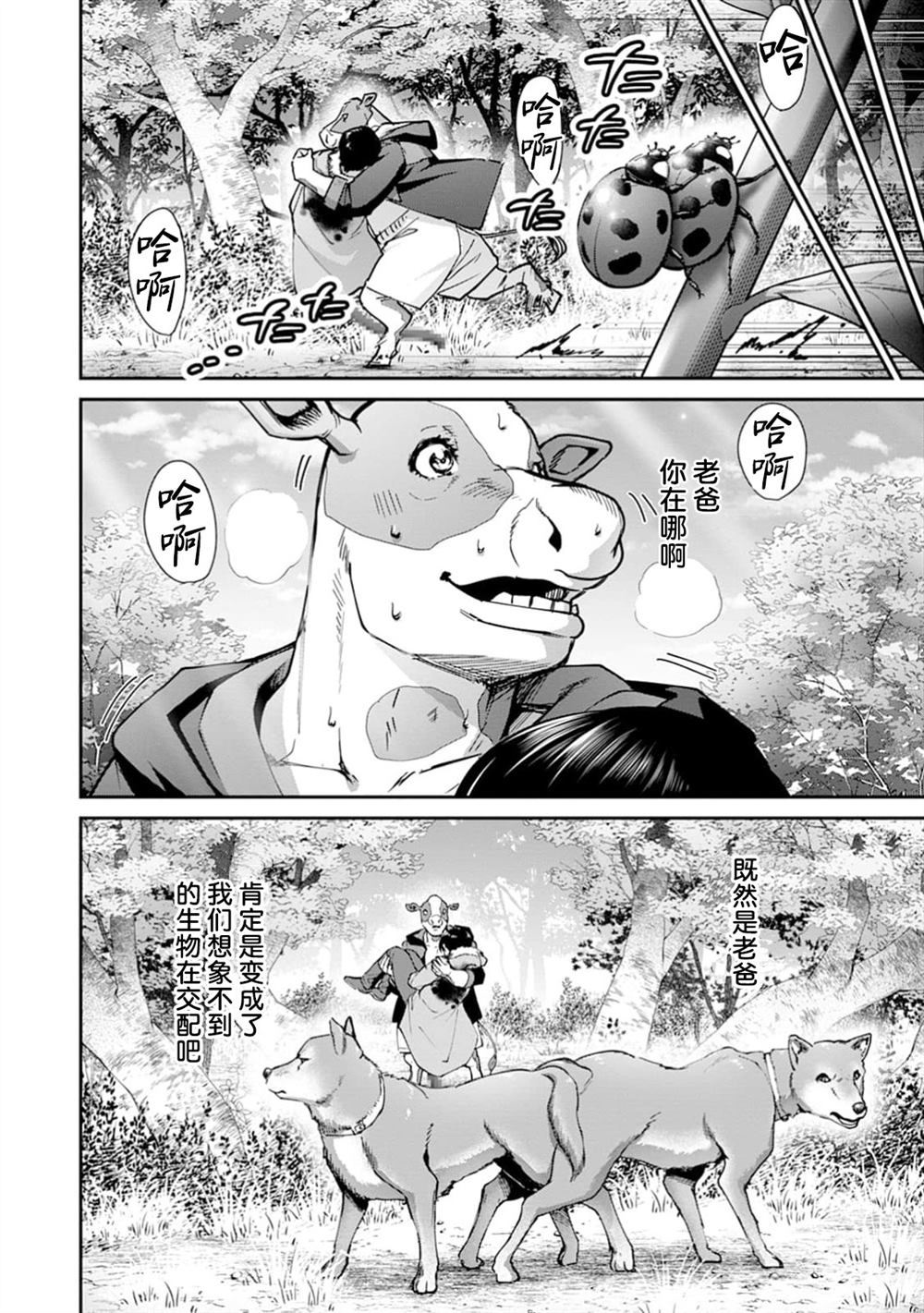 王国乐园 第21话 第7页
