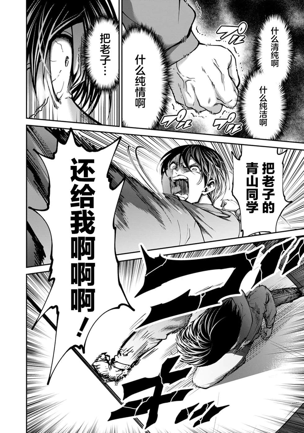 王国乐园 第23话 第16页
