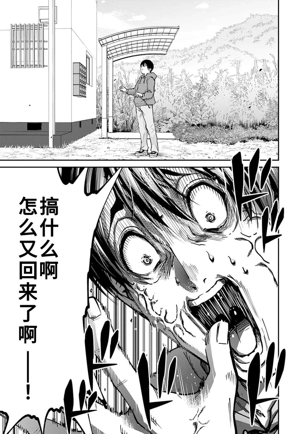 王国乐园 第24话 第14页