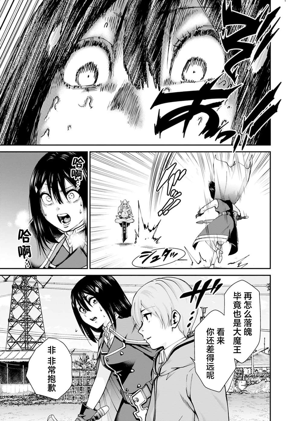 王国乐园 第25话 第25页