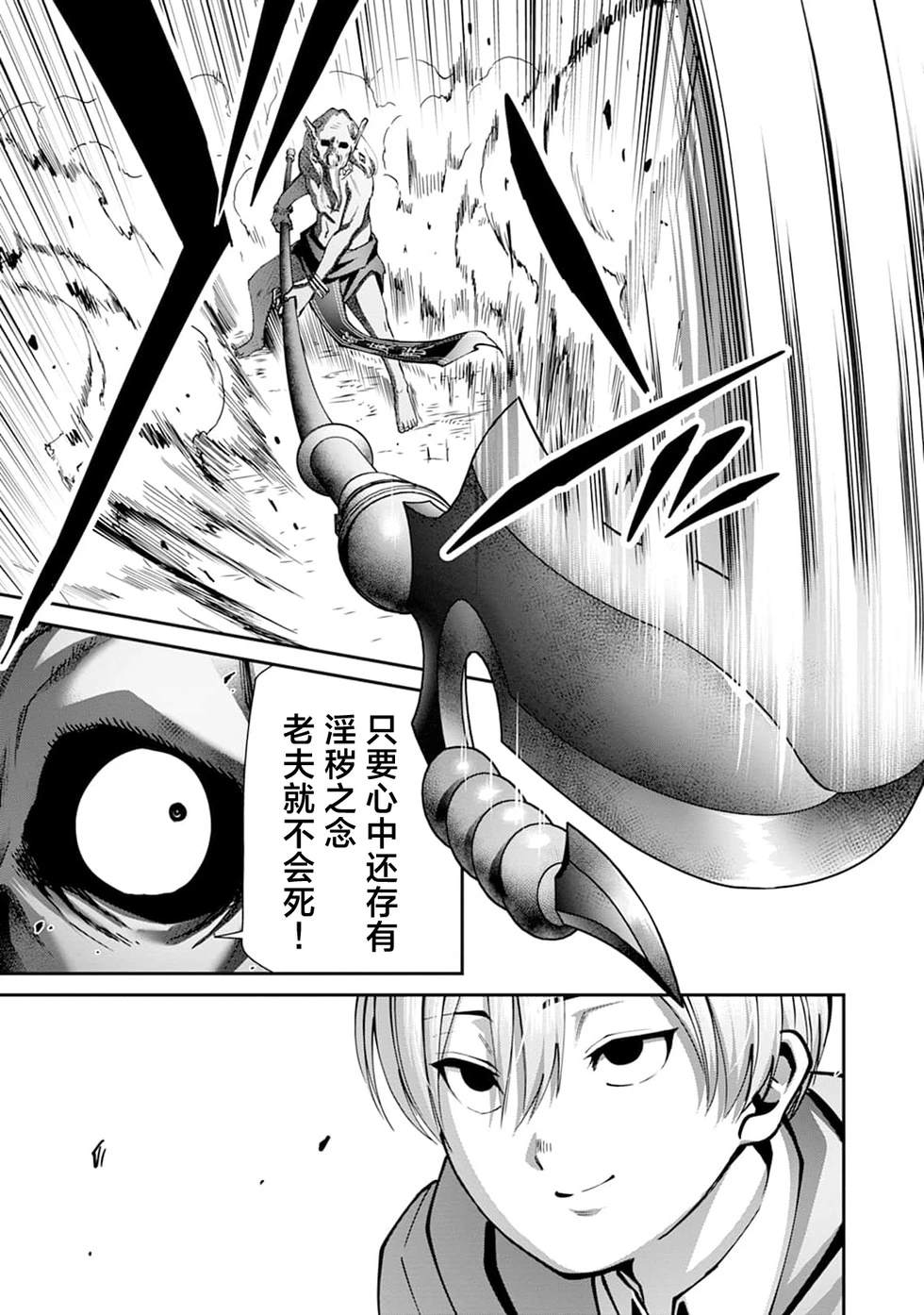 王国乐园 第25话 第29页
