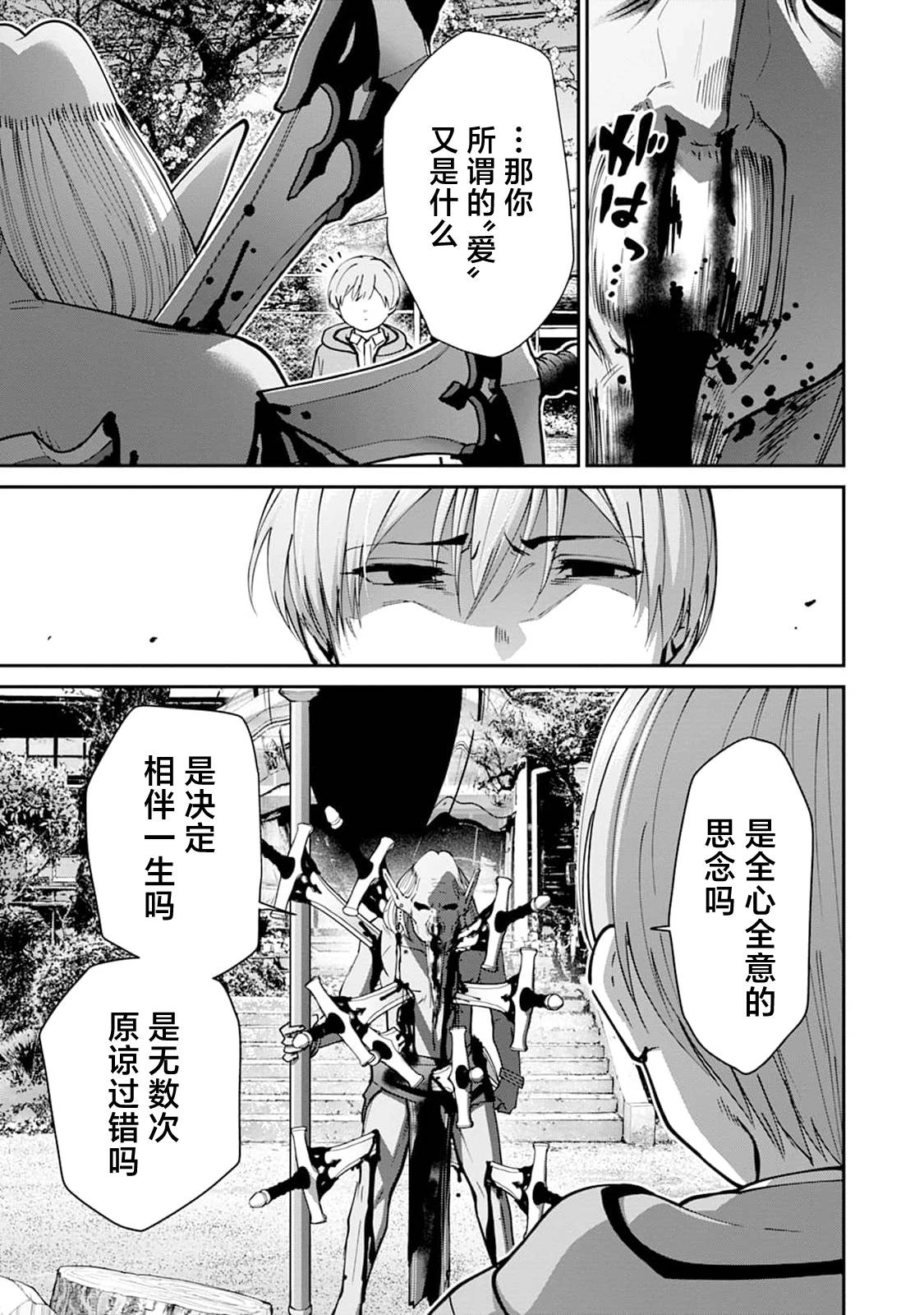 王国乐园 第26话 第15页
