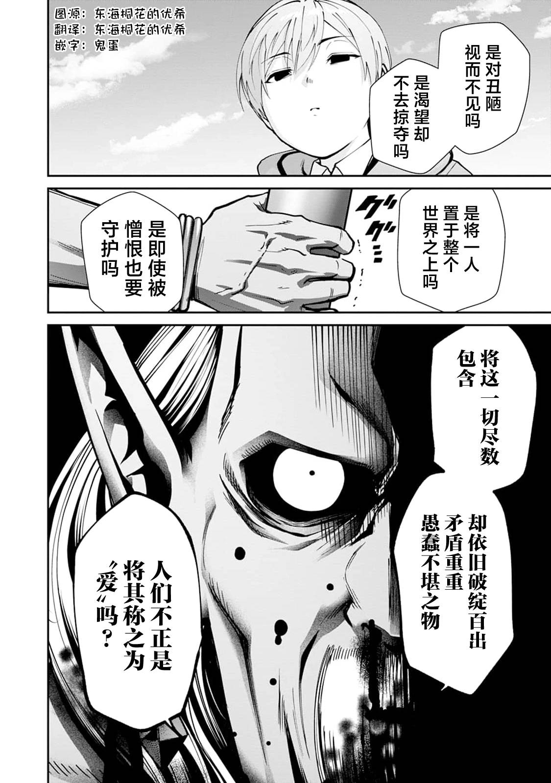 王国乐园 第26话 第16页