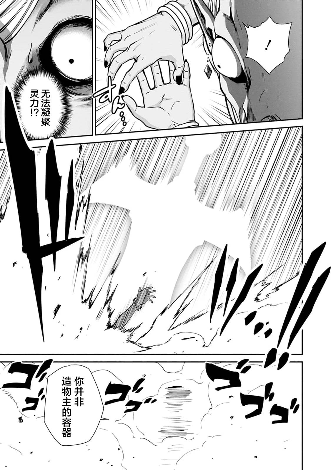 王国乐园 第26话 第23页