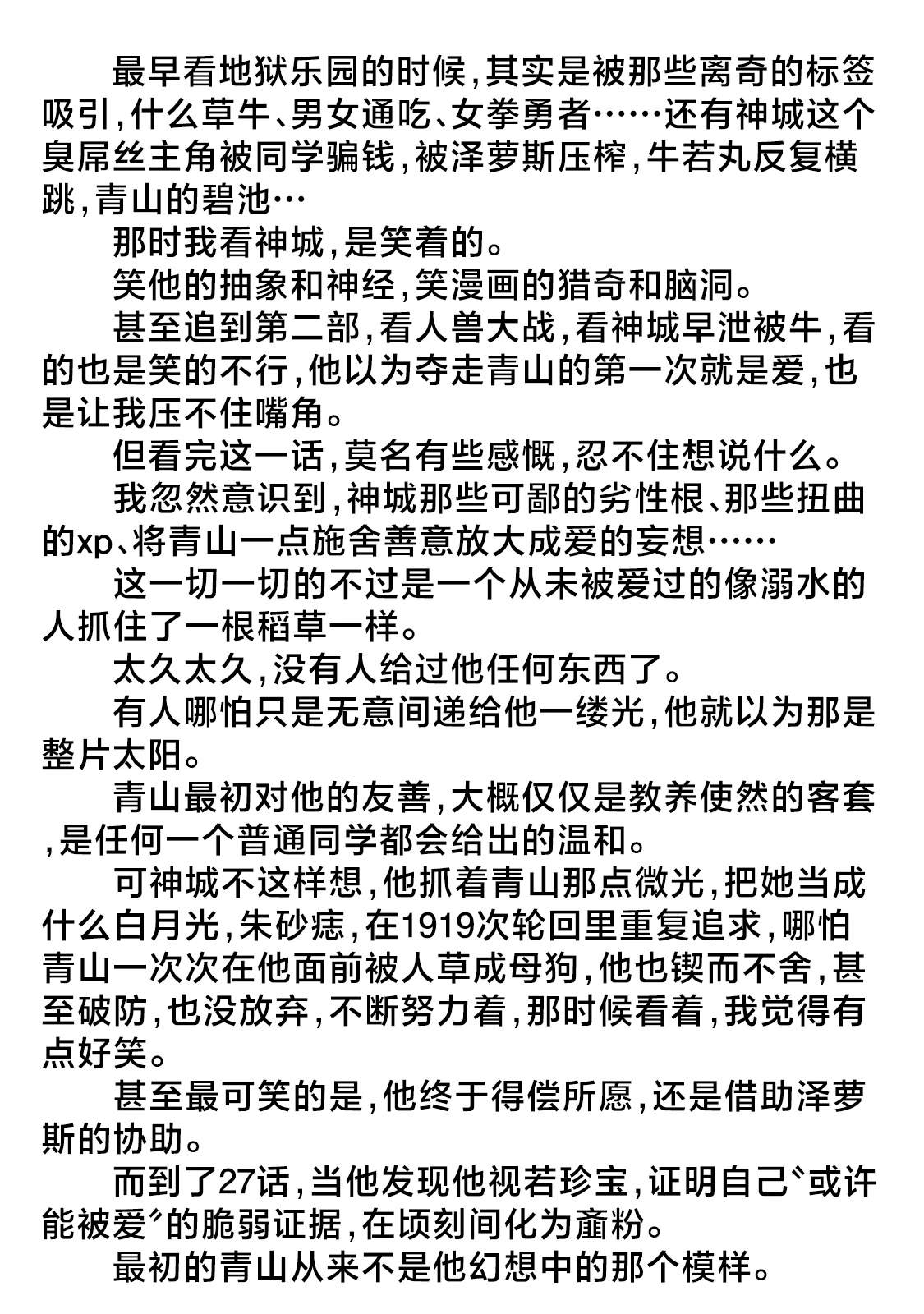 王国乐园 第27话 第31页