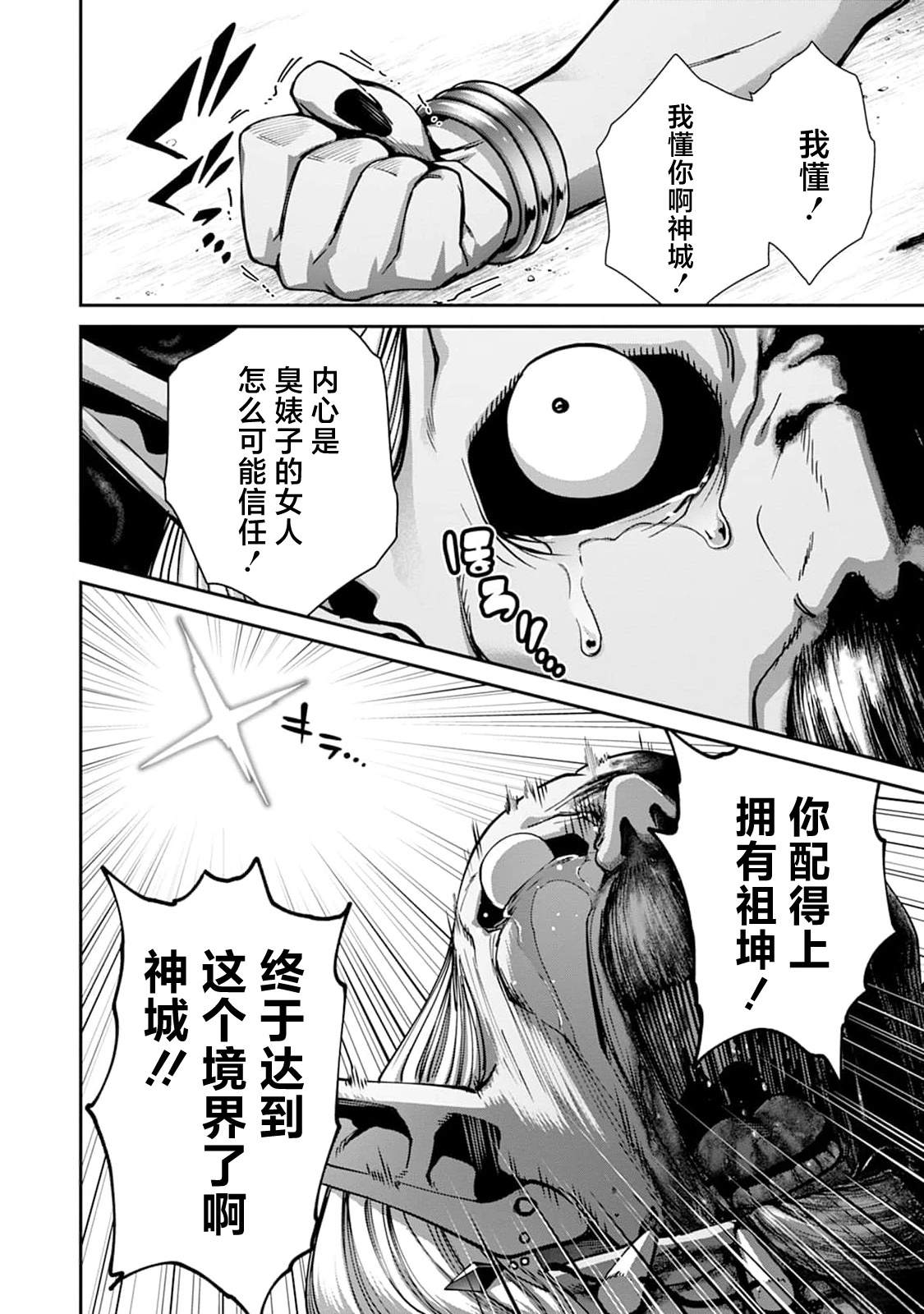 王国乐园 第28话 第9页