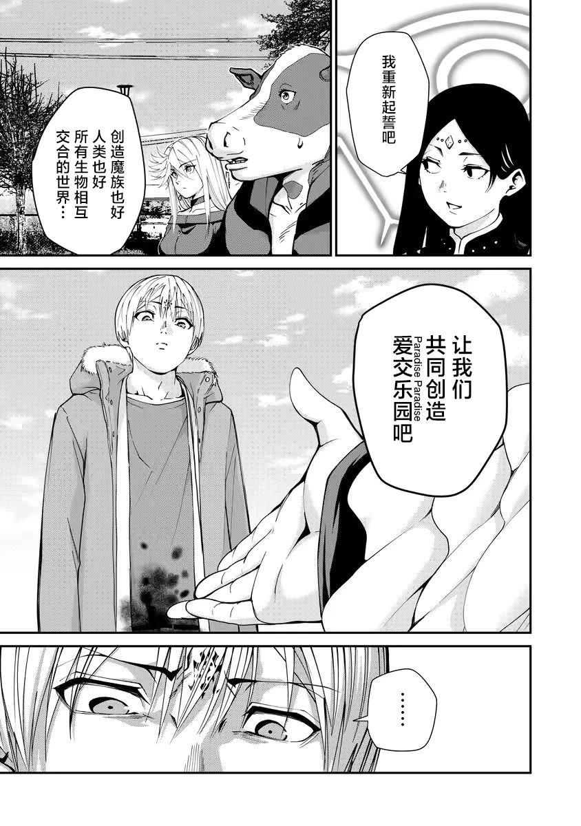 王国乐园 第29话 第5页