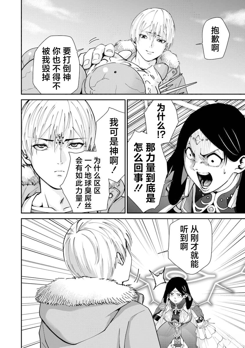 王国乐园 第30话 第14页