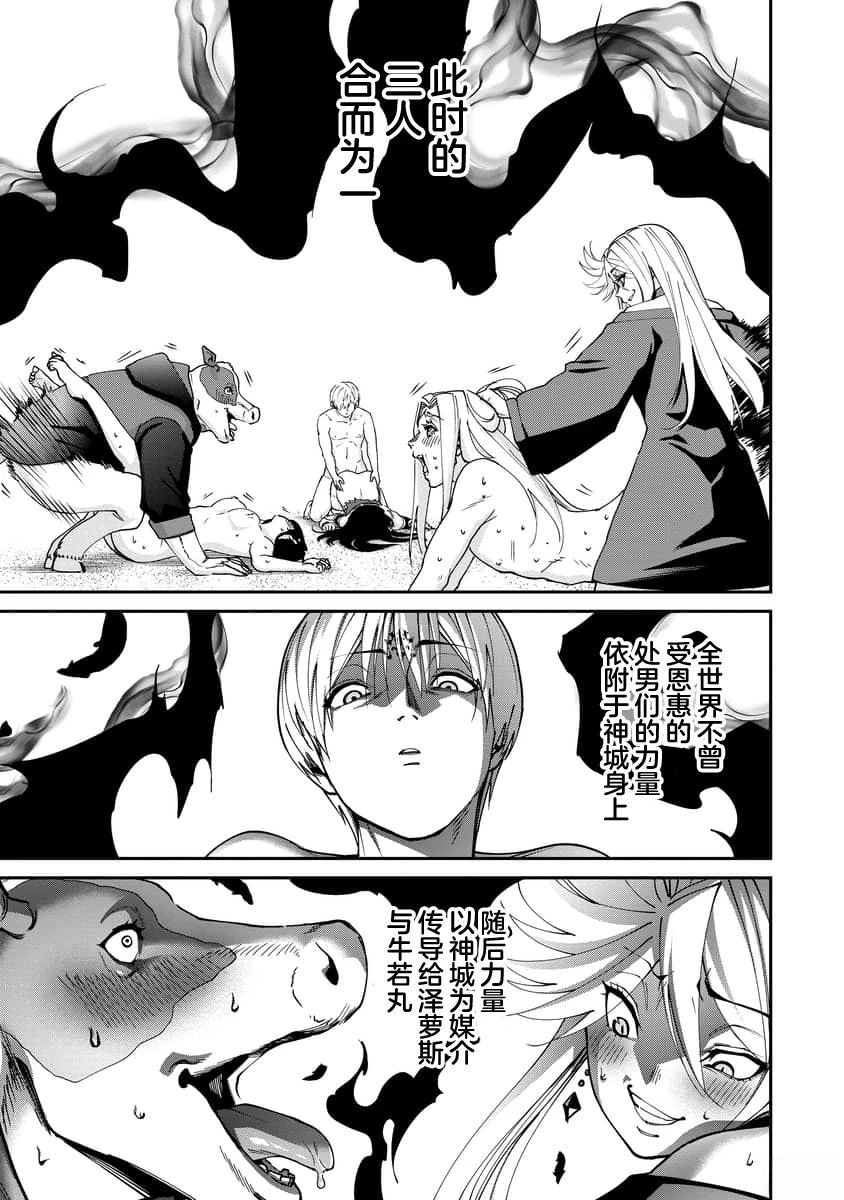 王国乐园 第31话 第15页