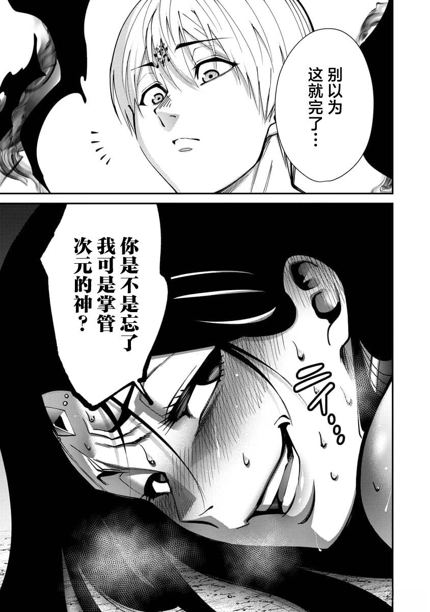王国乐园 第31话 第19页