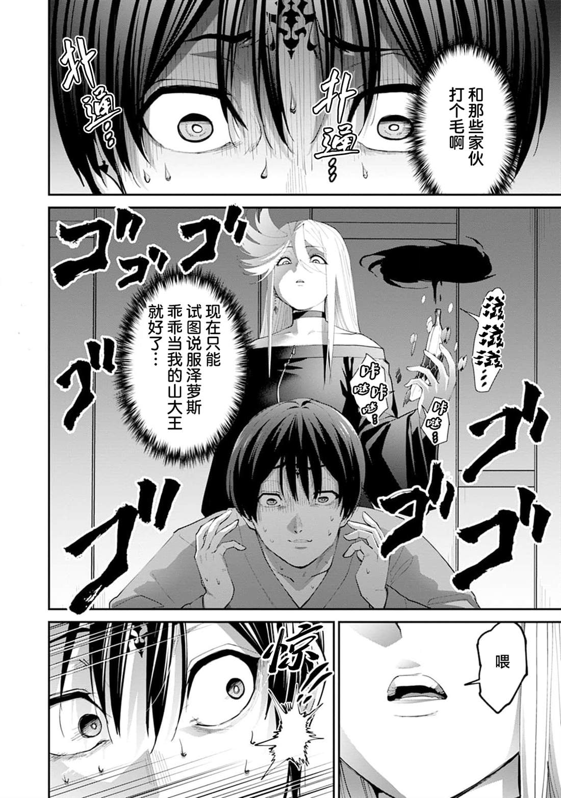 王国乐园 第2话 第3页