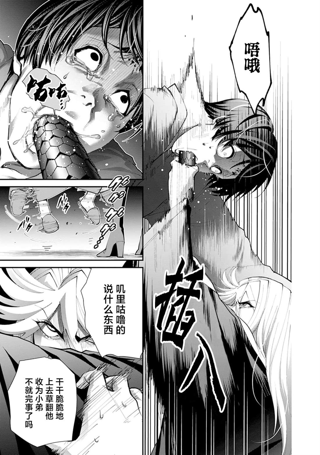 王国乐园 第2话 第4页