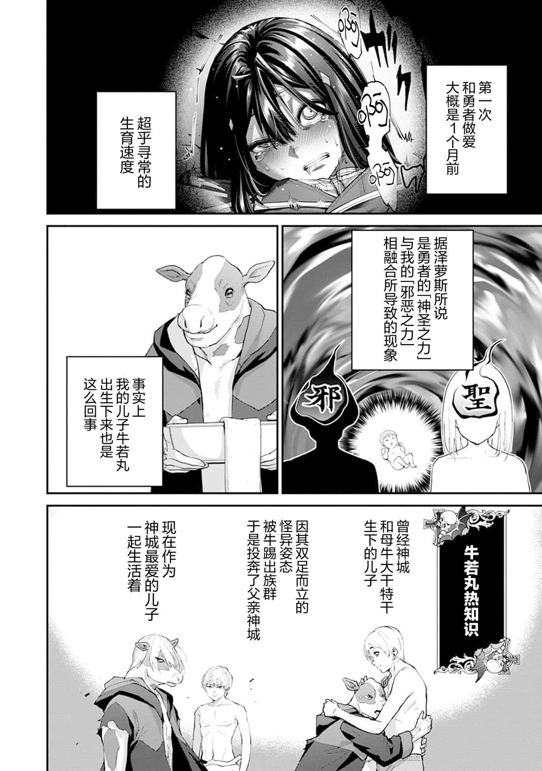 王国乐园 第2话 第9页