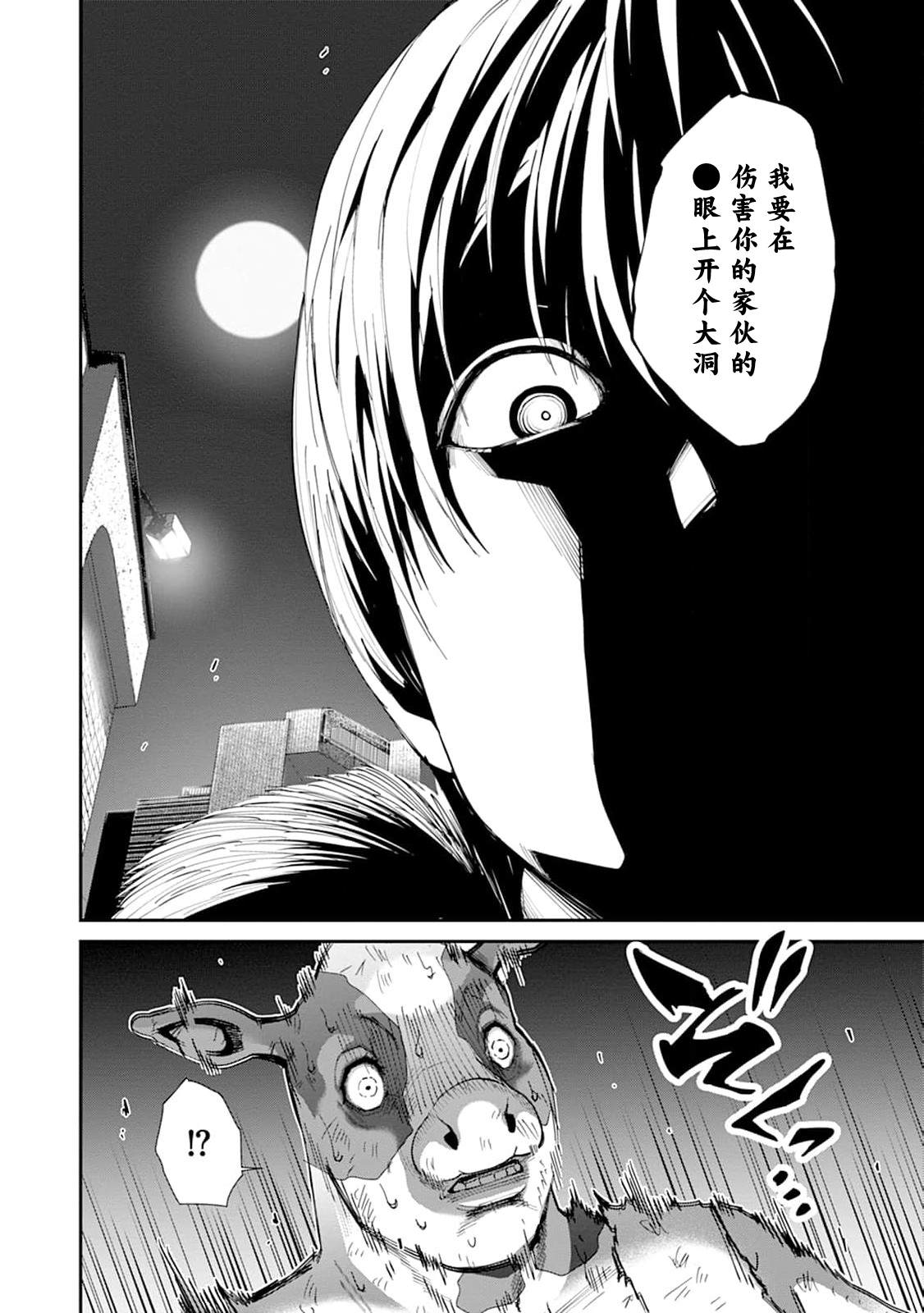 王国乐园 第7话 第21页