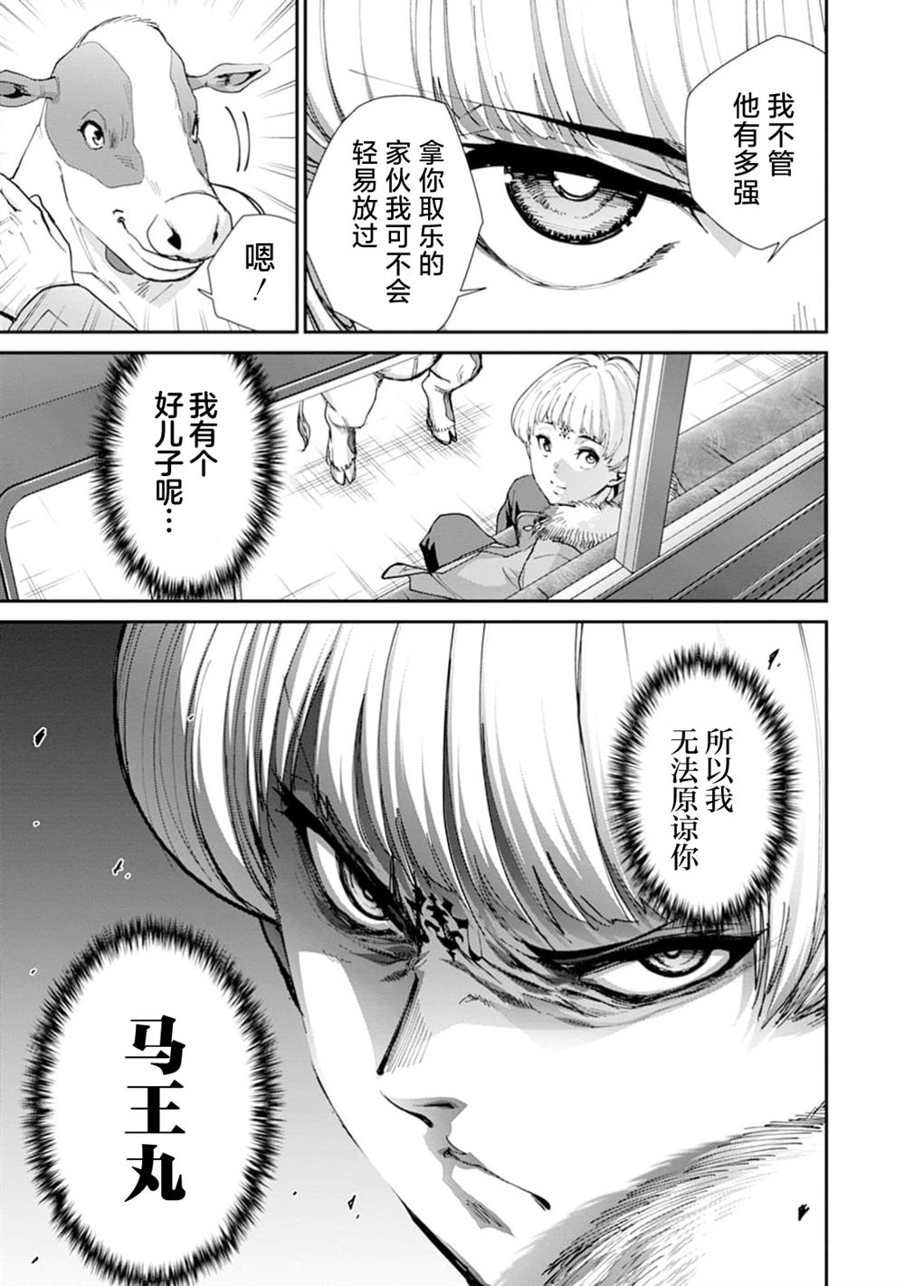 王国乐园 第9话 第16页
