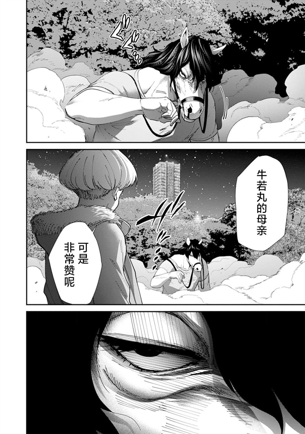 王国乐园 第9话 第23页