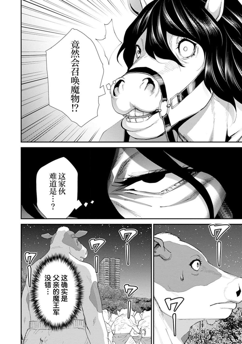 王国乐园 第10话 第15页