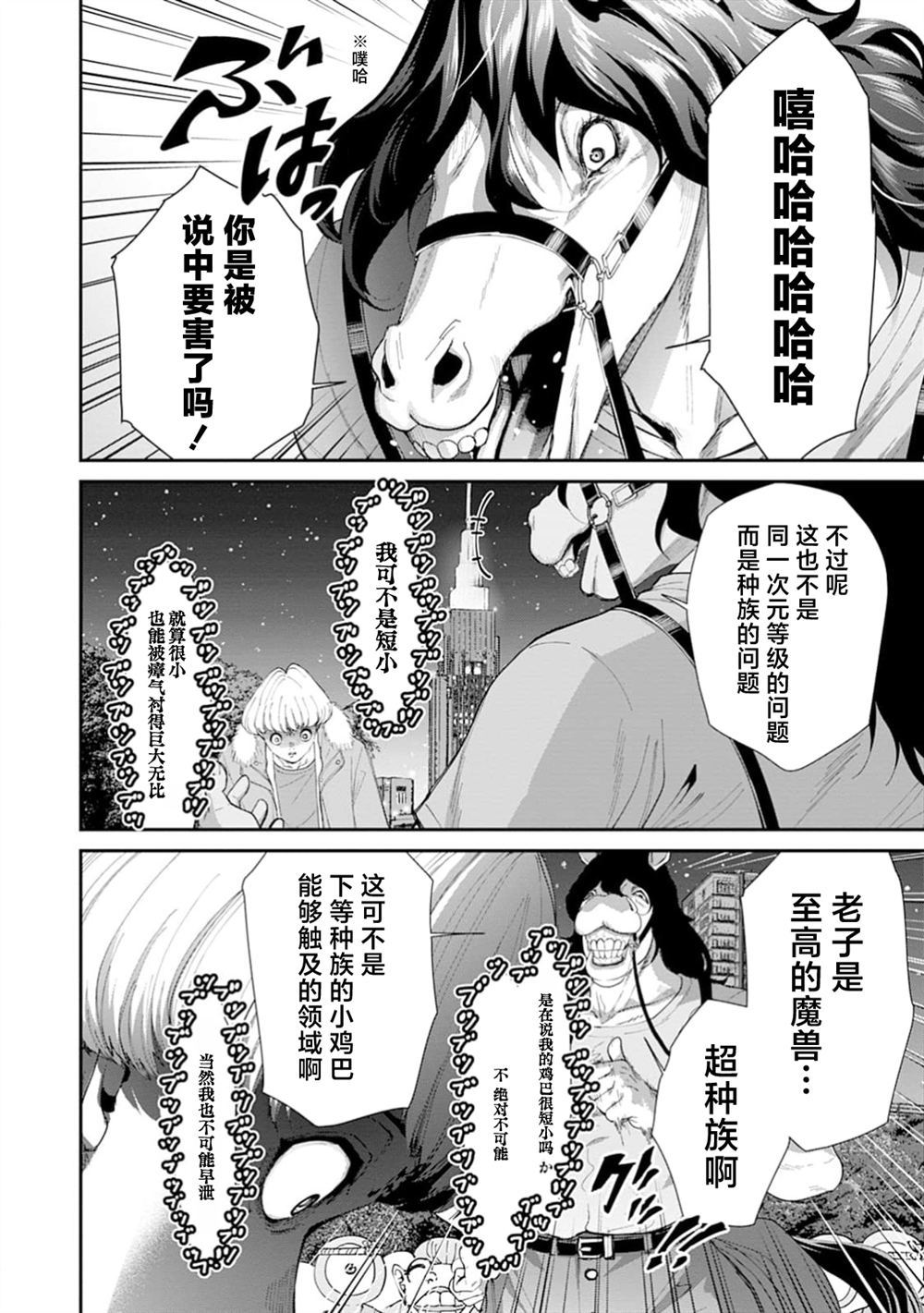 王国乐园 第10话 第7页