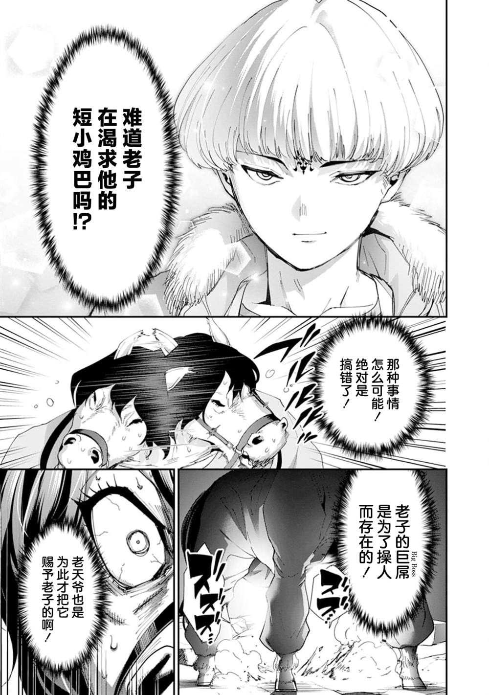 王国乐园 第12话 第4页